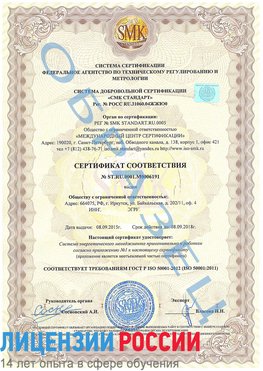 Образец сертификата соответствия Смоленск Сертификат ISO 50001